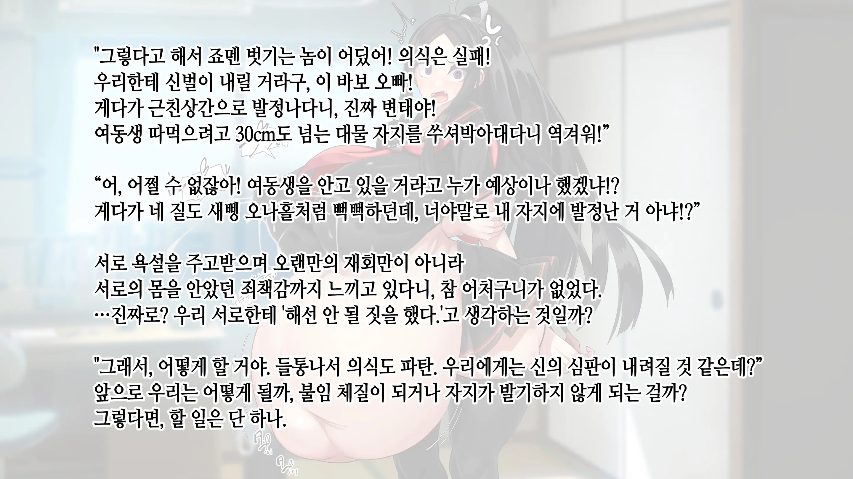 Ore Ga Daiteru Onna Wa, Imouto Kamo Shirenai.... | 내가 안은 여자는 여동생일지도 모른다….